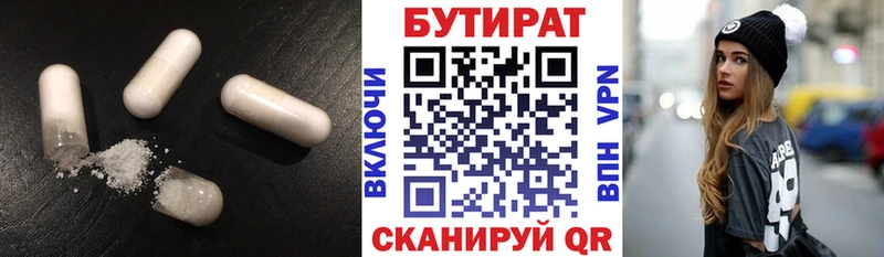 Бутират Butirat  Кондопога 